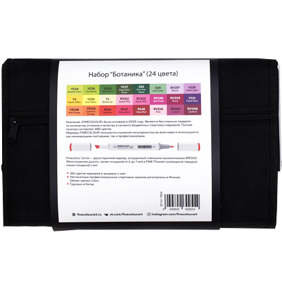 Finecolour Junior набор спиртовых маркеров 24 цвета "Ботаника" в фирменном пенале купить в магазине маркеров и художественных товаров ArtCraft.Space с доставкой по РФ и СНГ