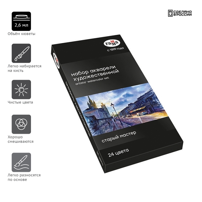 Акварель художественная Гамма "Старый Мастер", 24цв.*2,6мл, кюветы, картон Акварель художественная Гамма "Старый Мастер", 24цв.*2,6мл, кюветы, картон