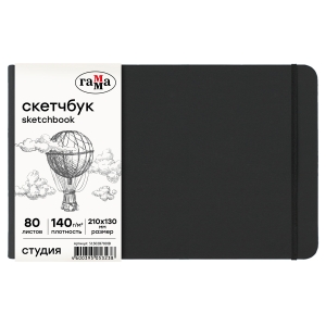 Скетчбук 80л., 210*130 Гамма "Студия", черный, твердая обложка, на резинке, слоновая кость, 140г/м2