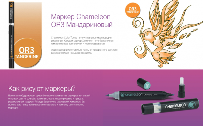 Маркер Chameleon мандариновый OR3