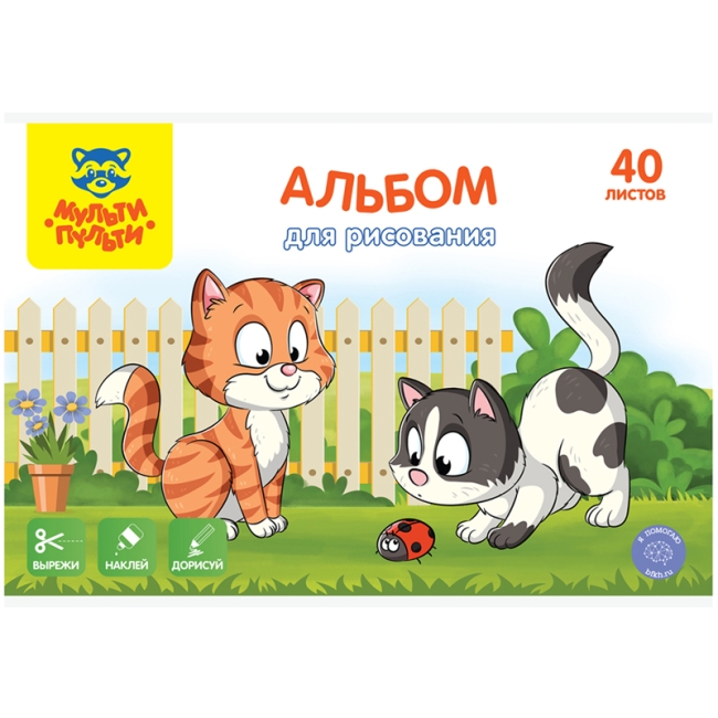 Альбом для рисования 40л., А4, на скрепке Мульти-Пульти "Вырежи, наклей, дорисуй. Котики"