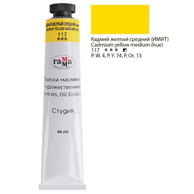 Краска масляная художественная Гамма "Студия" художественная кадмий желтый средний (имит.) туба 46 мл купить в художественном магазине ArtCraft.Space с доставкой по всему миру