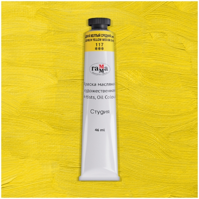 Краска масляная художественная Гамма "Студия", 46мл, туба, кадмий желтый средний (имит.)