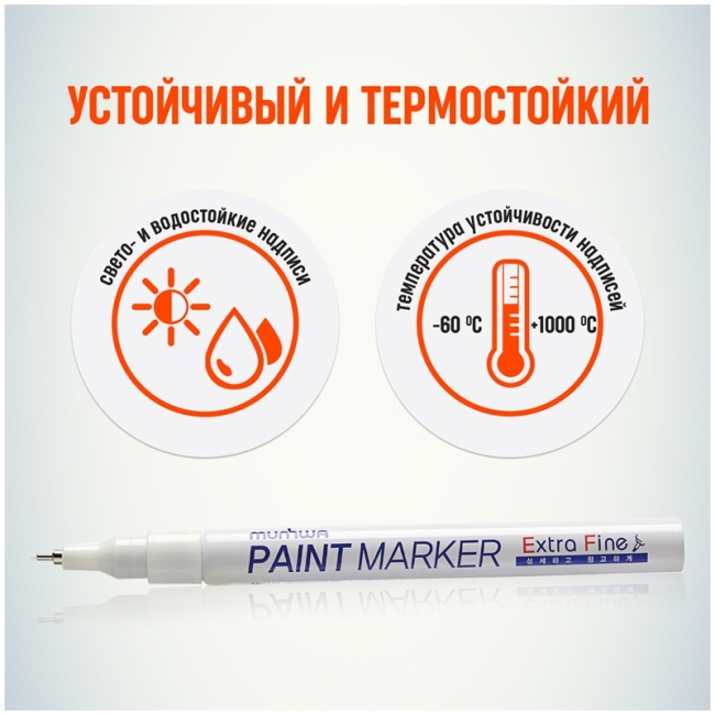 Маркер-краска MunHwa "Extra Fine Paint Marker" белая, 1мм, нитро-основа Маркер-краска MunHwa "Extra Fine Paint Marker" белая, 1мм, нитро-основа