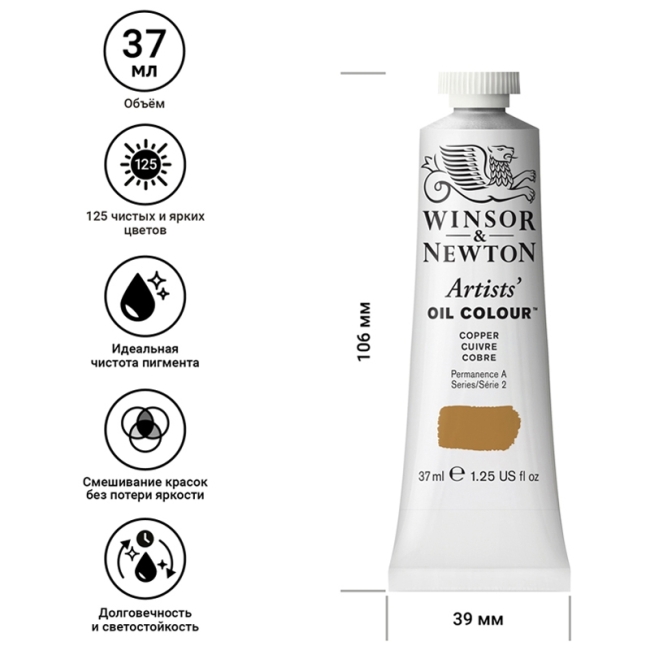 Масляные художественные краски, 37 мл, медный
