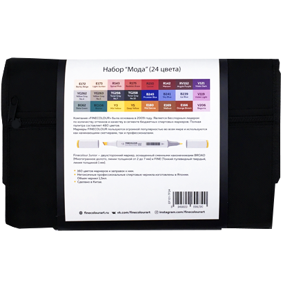 Finecolour Junior набор маркеров 24 цвета "Fashion-скетчинг" в фирменном пенале купить в магазине маркеров для рисования ArtCraft.Space с доставкой по РФ и СНГ