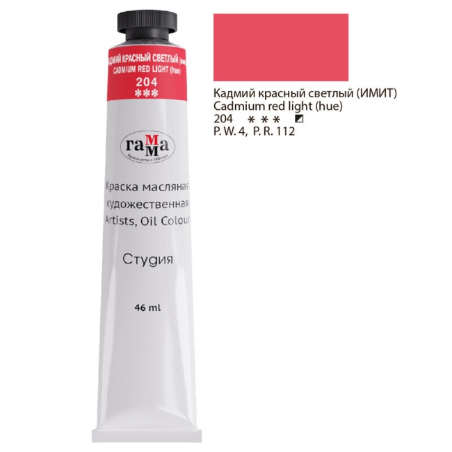 Краска масляная художественная Гамма "Студия" художественная кадмий красный светлый (имит.) туба 46 мл купить в художественном магазине ArtCraft.Space с доставкой по всему миру