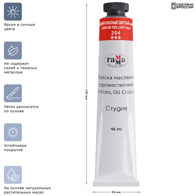 Краска масляная художественная Гамма "Студия", 46мл, туба, кадмий красный светлый (имит.)