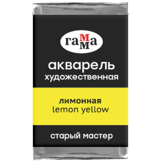 Акварель художественная Гамма "Старый мастер" лимонная, 2,6мл, кювета Акварель художественная Гамма "Старый мастер" лимонная, 2,6мл, кювета