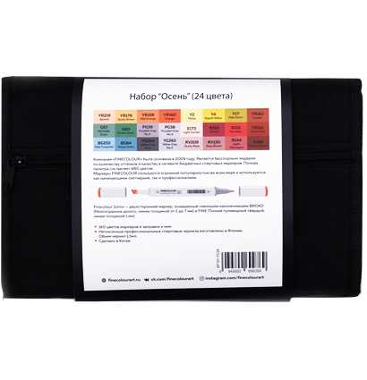 Finecolour Junior набор маркеров 24 цвета "Осень" в фирменном пенале купить в магазине маркеров ArtCraft.Space с доставкой по РФ и СНГ