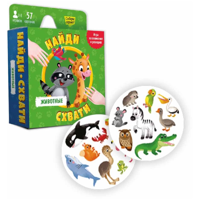 Игра настольная ГЕОДОМ "Найди-схвати. Животные", 57 карточек