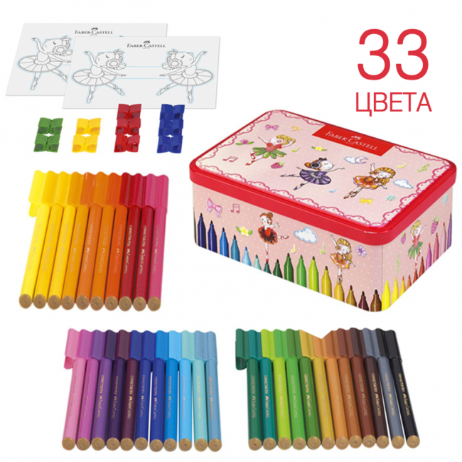 Фломастеры смываемые Faber-Castell Connector для детей набор 33 цвета купить в магазине маркеров ArtCraft.Space с доставкой по РФ и СНГ
