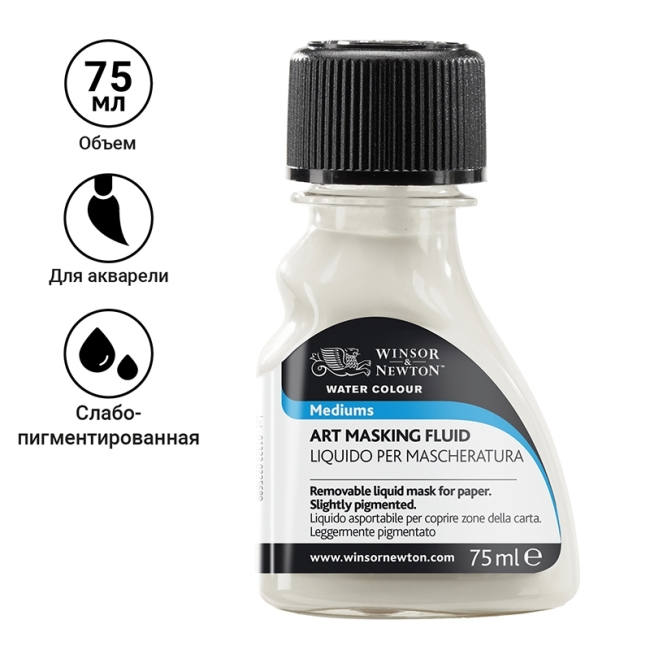 Медиум маскирующий, 75 мл (для маскировки определенных областей бумаги,делая ее устойчивой к воде и краске)