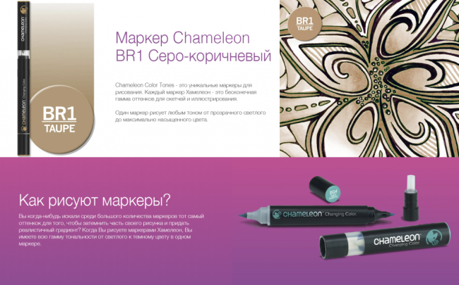 Маркер Chameleon серо-коричневый BR1