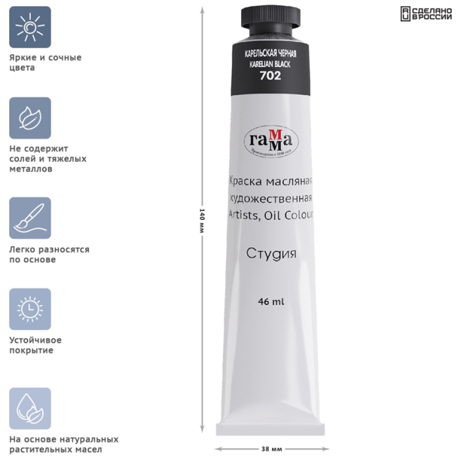 Краска масляная художественная Гамма "Студия", 46мл, туба, карельская черная