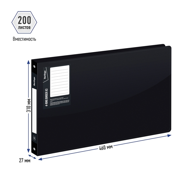 Папка на 4 кольцах Berlingo "Standard", А3, 27мм, 800мкм, горизонтальная, черная Папка на 4 кольцах Berlingo "Standard", А3, 27мм, 800мкм, горизонтальная, черная
