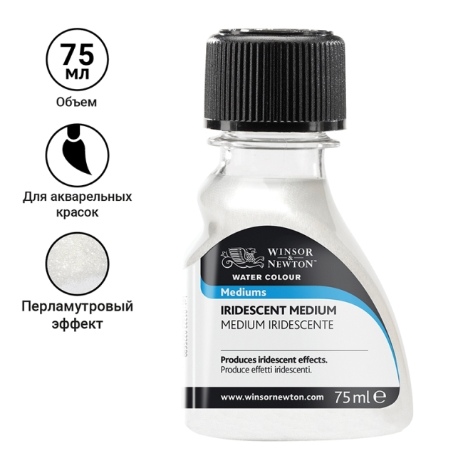 Медиум мерцающий, 75 мл (вер. 1, яз. английский, итальянский) (Придает перламутровый блеск или мерцающий эффект акварельным краскам)