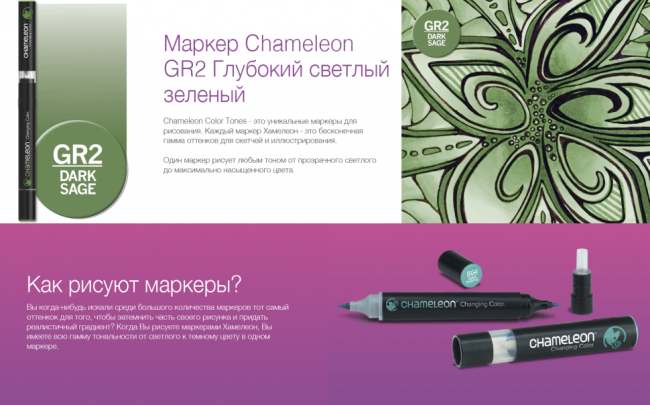 Маркер Chameleon глубокие светло-зеленый GR2