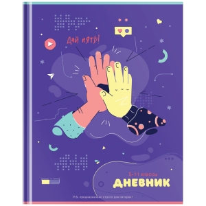 Дневник 5-11 кл. 48л. (твердый) ArtSpace "Дай пять", глянцевая ламинация Дневник 5-11 кл. 48л. (твердый) ArtSpace "Дай пять", глянцевая ламинация