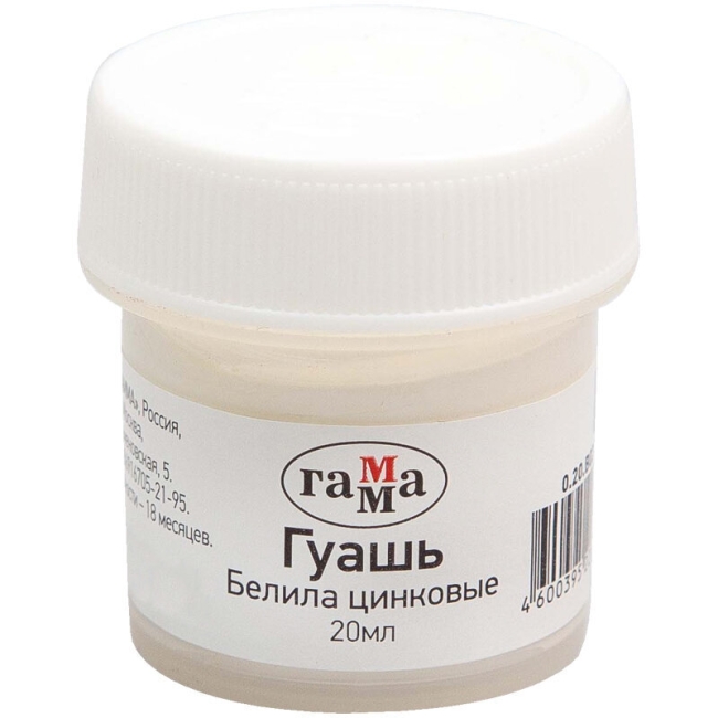 Гуашь Гамма, белила цинковые, 20мл Гуашь Гамма, белила цинковые, 20мл