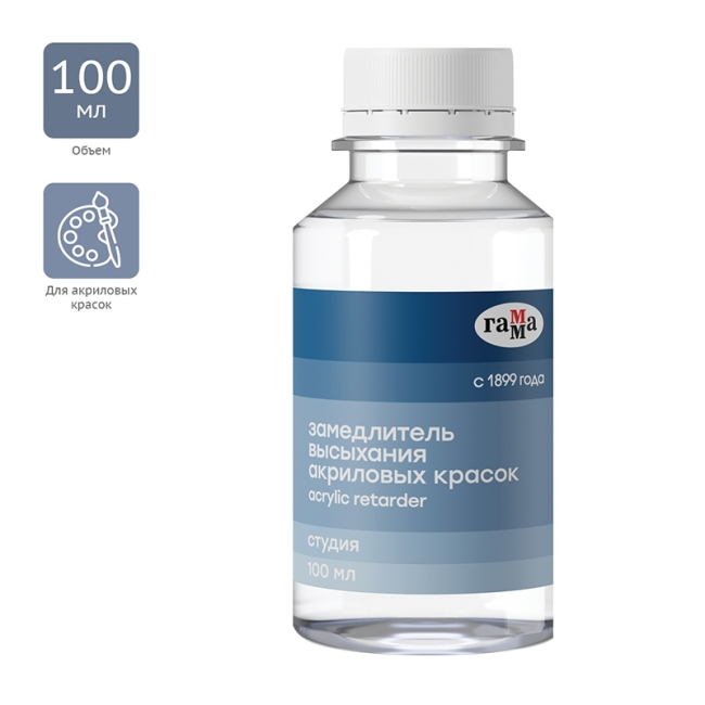 Замедлитель высыхания акриловых красок Гамма "Студия", 100мл