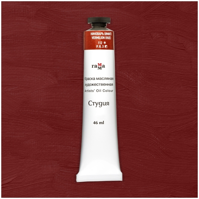 Краска масляная художественная Гамма "Студия", 46мл, туба, киноварь (имит)