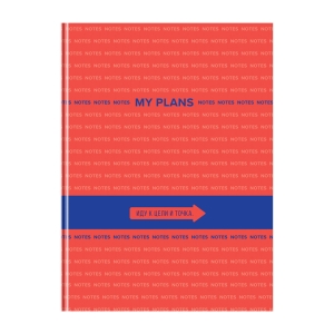 Бизнес-блокнот А4, 80л., BG "My Plans", глянцевая ламинация
