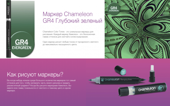 Маркер Chameleon глубокие вечнозеленый GR4