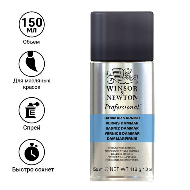 Даммаровый лак, вер.1, аэрозоль, 150мл (новый дизайн)