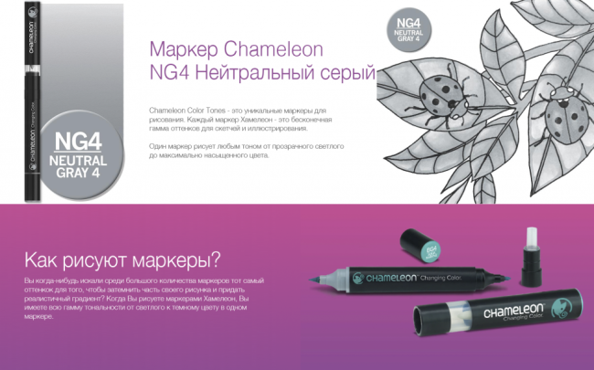 Маркер Chameleon нейтральный серый NG4