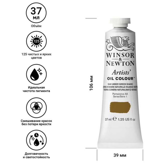 Масляные художественные краски, 37 мл, натуральная умбра (зеленый оттенок)