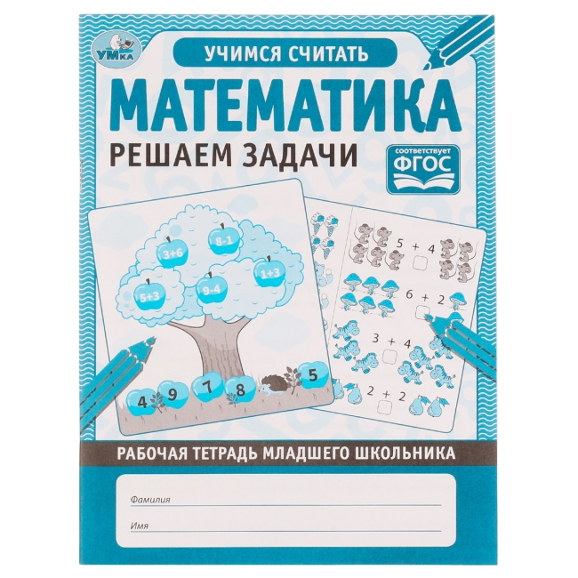 Рабочая тетрадь дошкольника, А5, Умка "Математика. Решаем задачи", 32стр.