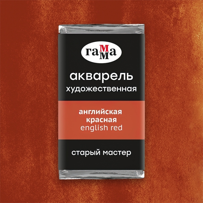 Акварель художественная Гамма "Старый Мастер" английская красная, 2,6мл, кювета Акварель художественная Гамма "Старый Мастер" английская красная, 2,6мл, кювета