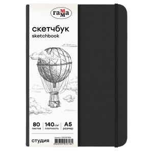 Скетчбук 80л., A5 Гамма "Студия", черный, твердая обложка, на резинке, слоновая кость, 140г/м2