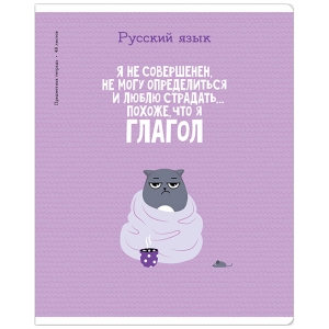 Тетрадь предметная 48л. ArtSpace "Котоцинизм" - Русский язык, ТВИН-лак