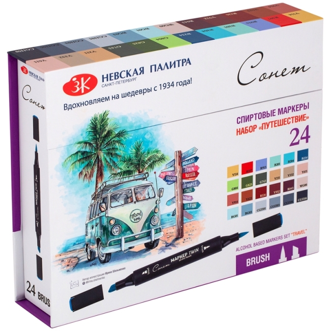 Набор художественных спиртовых маркеров "Сонет" Тwin Brush "Путешествие", 24 цвета