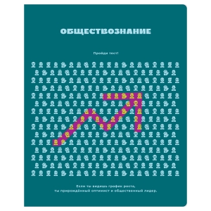 Тетрадь предметная 48л. BG "Профтест" - Обществознание, эконом