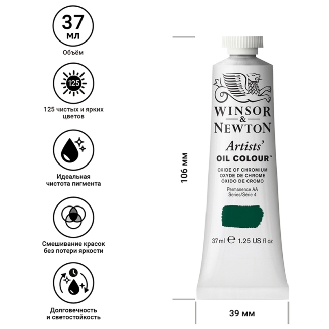 Масляные художественные краски, 37 мл, оксид хрома