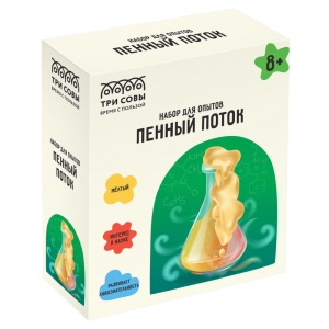 Набор для проведения опытов ТРИ СОВЫ "Пенный поток"