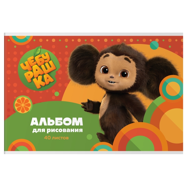 Альбом для рисования 40л., А4, на скрепке Мульти-Пульти "Чебурашка"