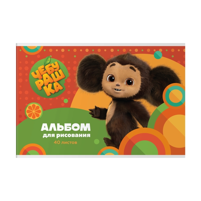 Альбом для рисования 40л., А4, на скрепке Мульти-Пульти "Чебурашка"