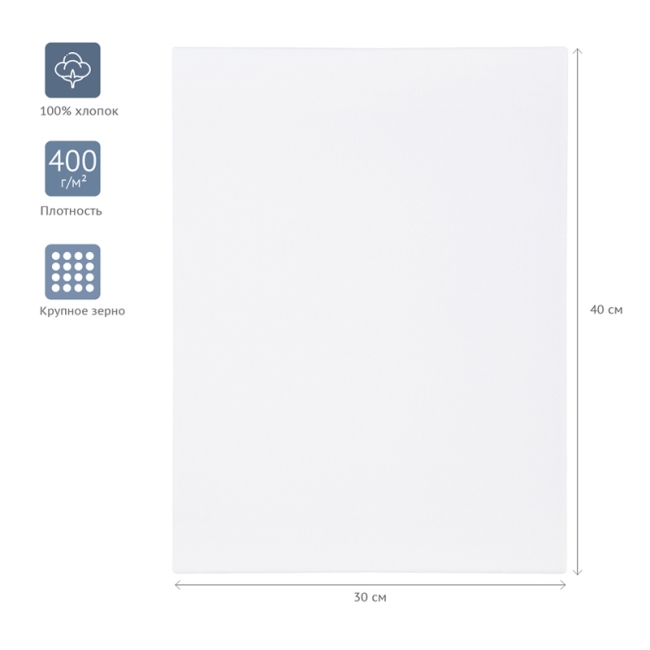 Холст на подрамнике Гамма "Студия", 30*40см, 100% хлопок, 400г/м2, крупное зерно Холст на подрамнике Гамма "Студия", 30*40см, 100% хлопок, 400г/м2, крупное зерно