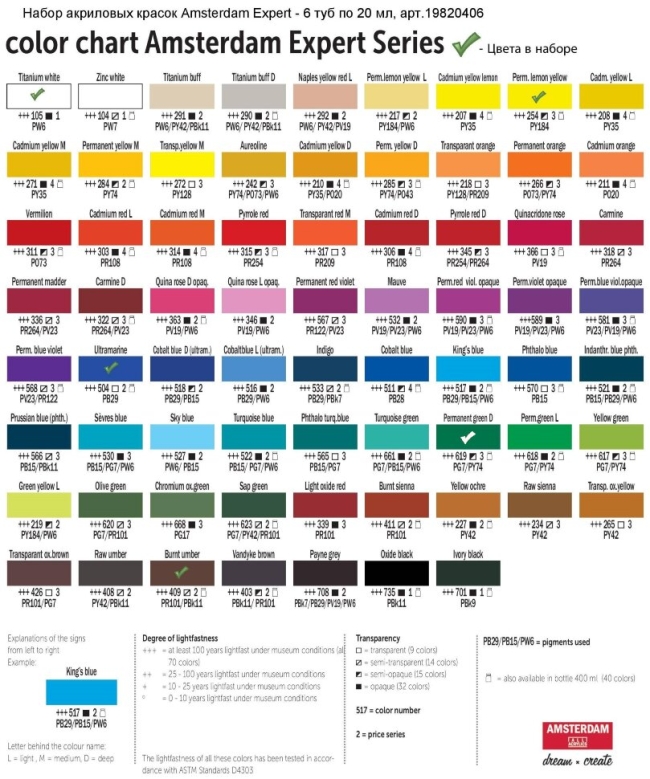 Набор акриловых красок Amsterdam Expert Series 6 цветов в тубах 20 мл купить в художественном магазине ArtCraft.Space с доставкой по всему миру
