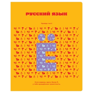 Тетрадь предметная 48л. BG "Профтест" - Русский язык, эконом