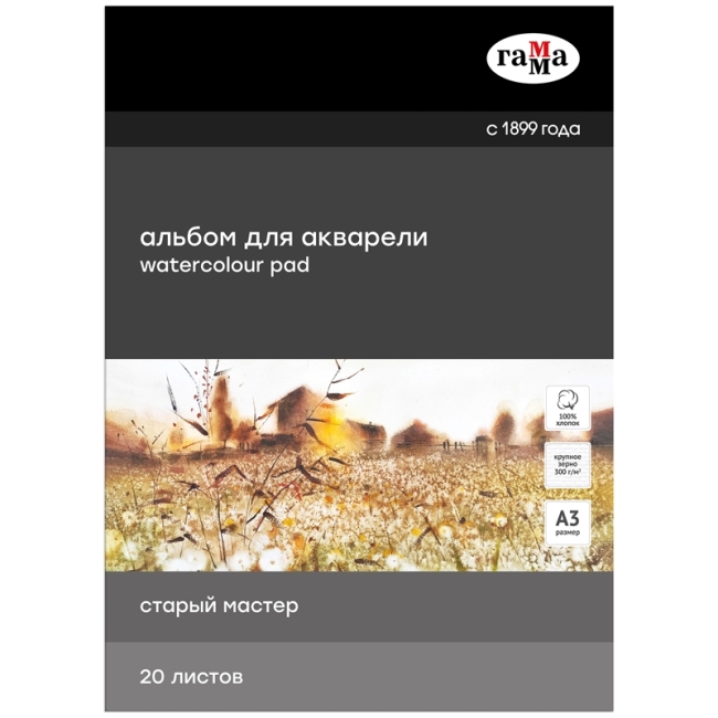 Альбом для акварели, 20л., А3, склейка с 4-х сторон Гамма "Старый Мастер", 300г/м2, крупное зерно, 100% хлопок Альбом для акварели, 20л., А3, склейка с 4-х сторон Гамма "Старый Мастер", 300г/м2, крупное зерно, 100% хлопок