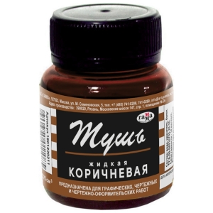 Тушь жидкая Гамма, коричневая, 70мл Тушь жидкая Гамма, коричневая, 70мл