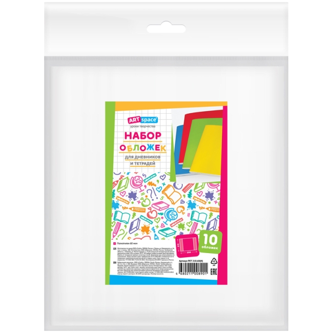 Набор обложек (10шт.) 210*350 для дневников и тетрадей, ArtSpace, ПЭ 60мкм Набор обложек (10шт.) 210*350 для дневников и тетрадей, ArtSpace, ПЭ 60мкм