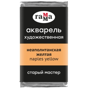 Акварель художественная Гамма "Старый Мастер" неаполитанская желтая, 2,6мл, кювета Акварель художественная Гамма "Старый Мастер" неаполитанская желтая, 2,6мл, кювета