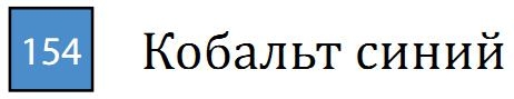 Профессиональный акварельный карандаш без деревянного корпуса "AQUA MONOLITH", корпус покрыт тонким слоем лака, диметр карандаша 7 мм, длина 146 мм, цвет 154 Кобальт синий