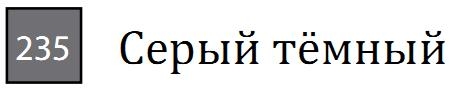 Профессиональный цветной карандаш "KARMINA", высокая светостойкость, шестигранный корпус, диаметр 8 мм, диаметр стержня 3,8 мм, цвет 235 Серый тёмный